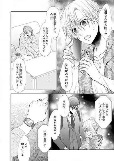 Chippai Joshi to Oppai Danshi 1-25