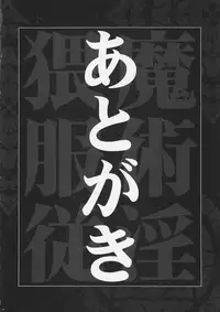 (C69) [Yan-Yam] Majutsu Inwai Fukujuu (Fate/hollow ataraxia)