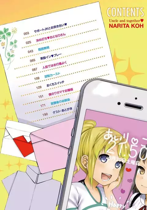 Oji-san to Issho | 和有錢大叔在一起♡