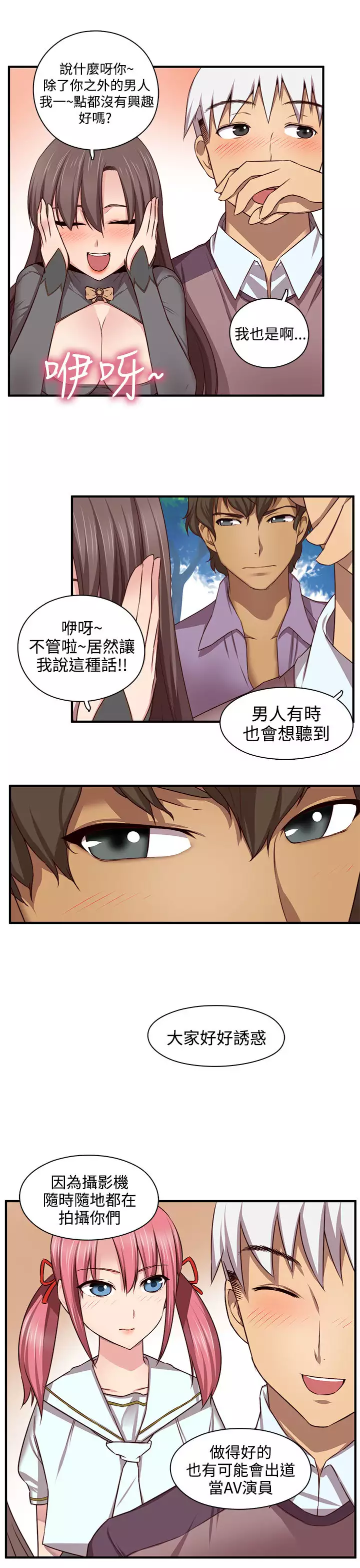 H-Campus H校园<第2季> ch.41-46