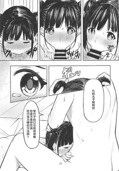 Amakute Oishii Choko Idol desu