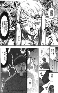 [Taira Hajime] Inraku no Seijo Elvine [Chinese]