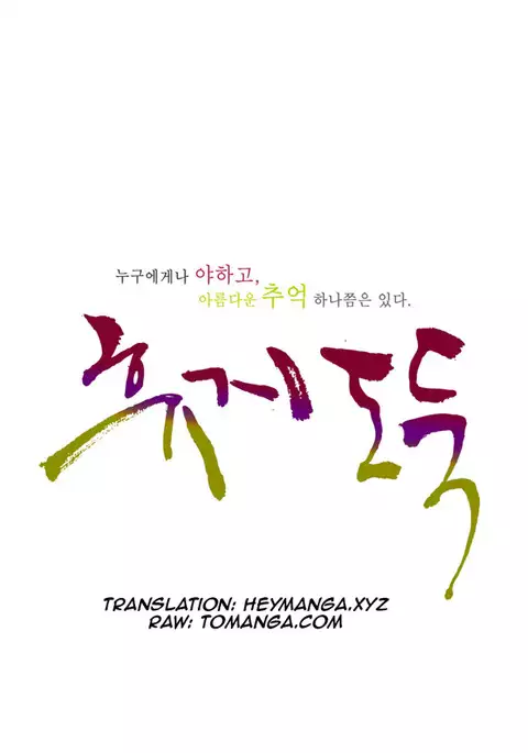 Tissue Thieves Ch.1-32