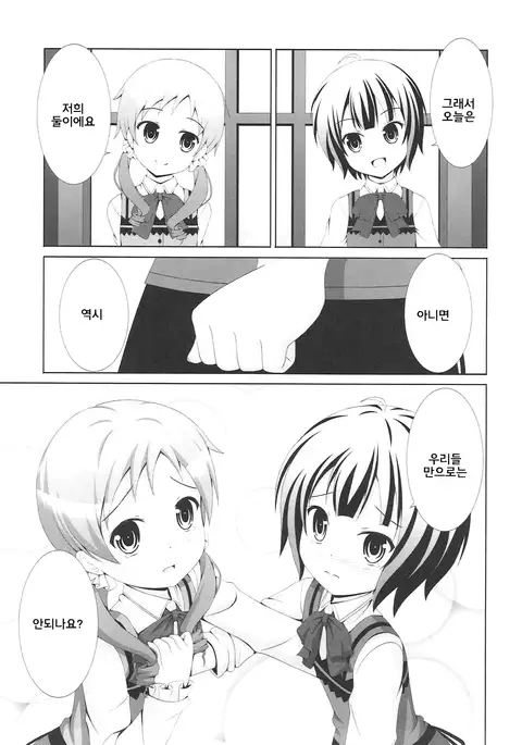 |Kichu ] Gochuumon wa MayaMegu desu ka?