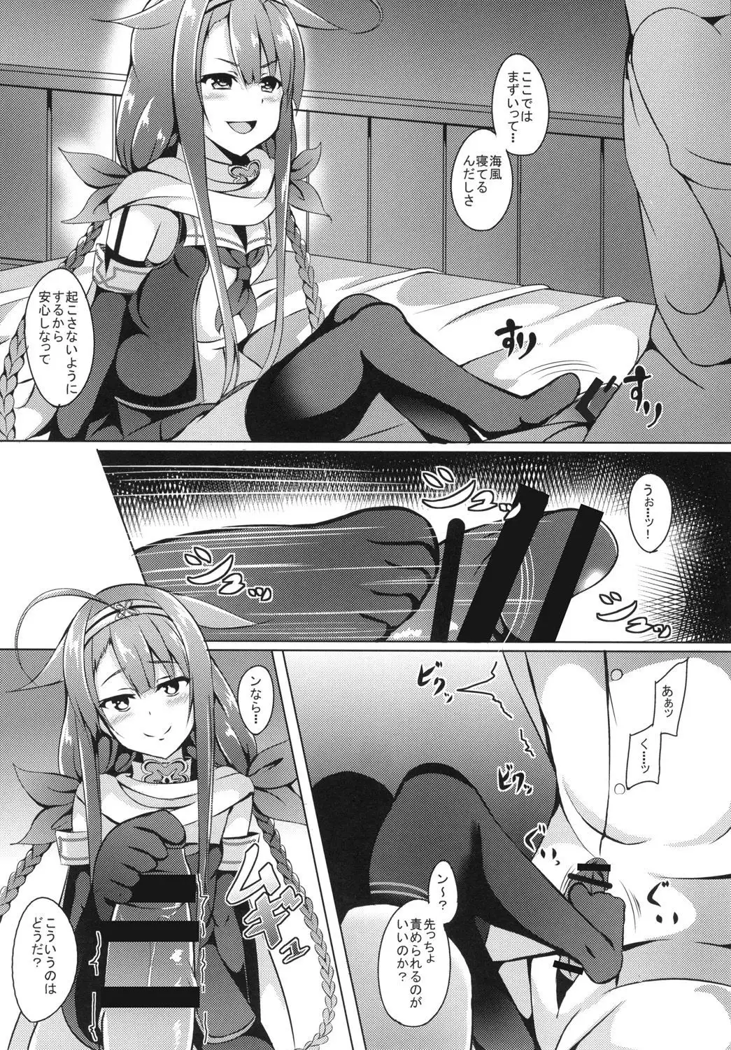 Motto! Kawakaze, Ganbarimasu!