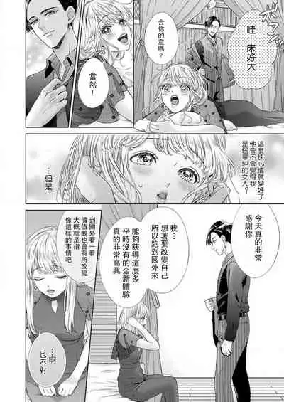 sazanami sōji ni shojo o sasagu ~ sā, jikkuri medemashou ka | 將身體獻給漣蒼士〜那麼就來徹底疼愛你吧 1-4