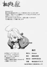 [Yomotsuhirasaka] Kishiou Kougyaku Seiyatsu - Saber Anal Slave (Fate/stay night)