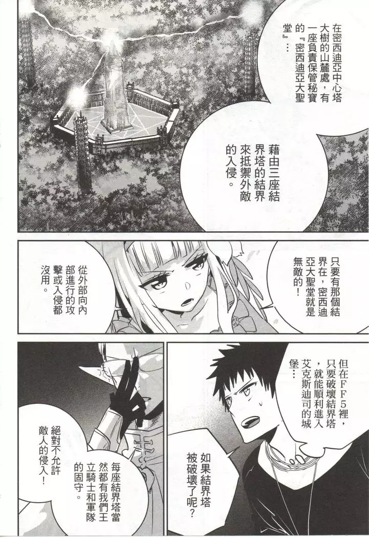 Final Fantasy Lost Stranger Vol.03