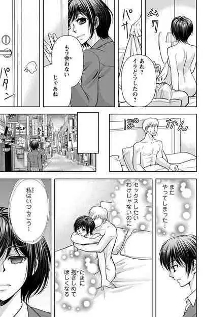 Tsumetai Miruku Boku wa Kimi no Otoko~Chp.1-14