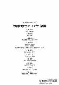 [Taira Hajime] Kamen no Kishi Orleana Kouhen