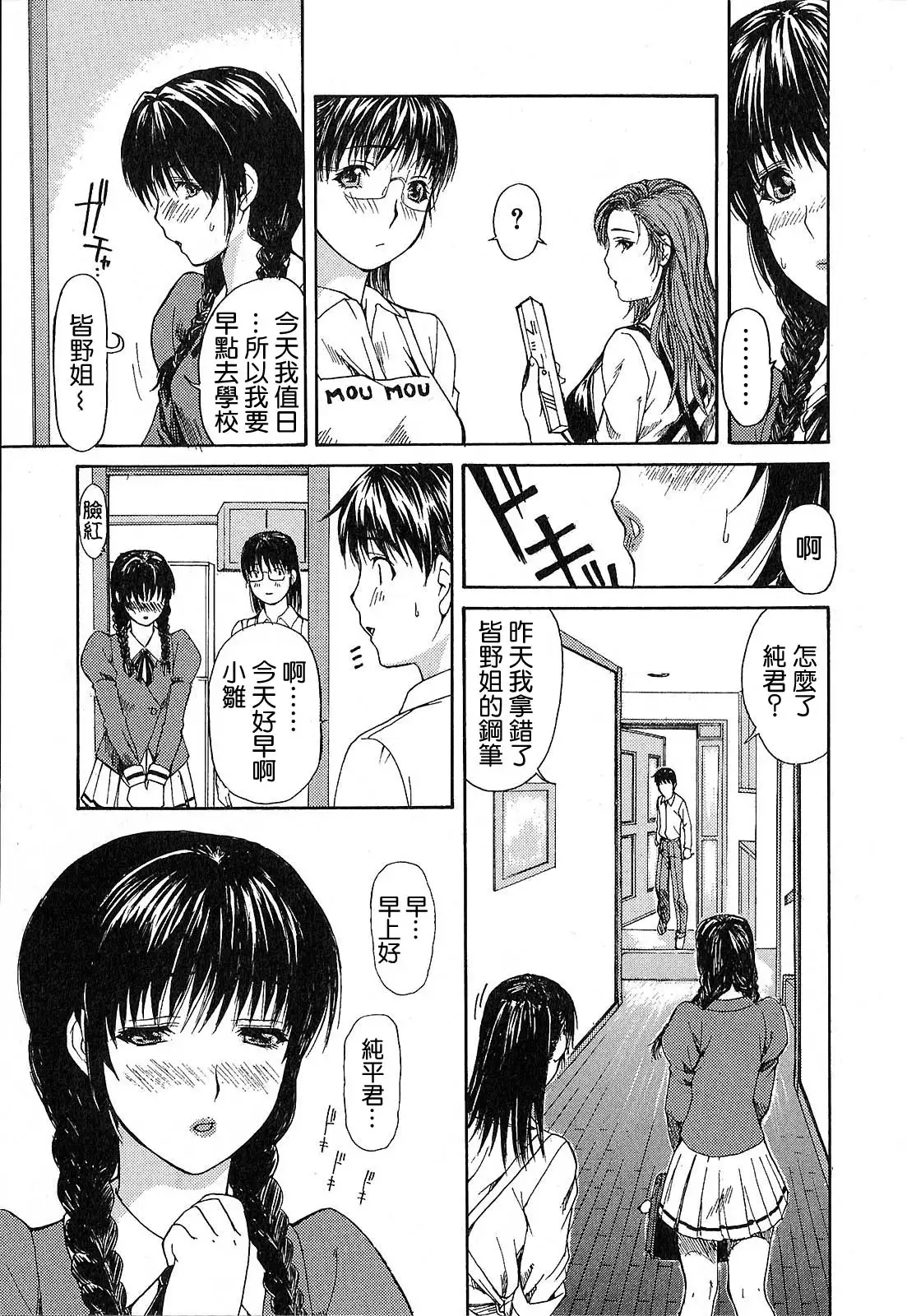 Tonari no Minano Sensei 01