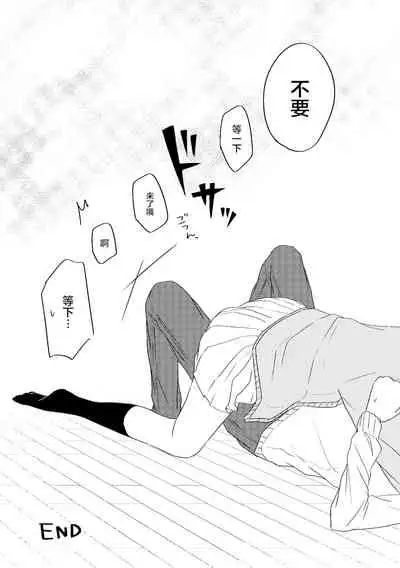 Itazura no Tsuzuki | 恶作剧的续集