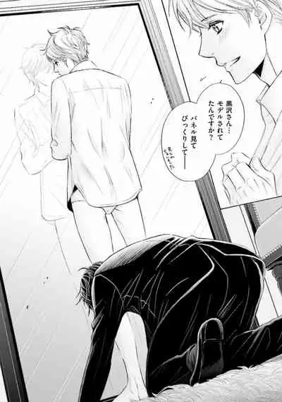 [Kamon Saeko] Shichakushitsu no Midara na Shinshi