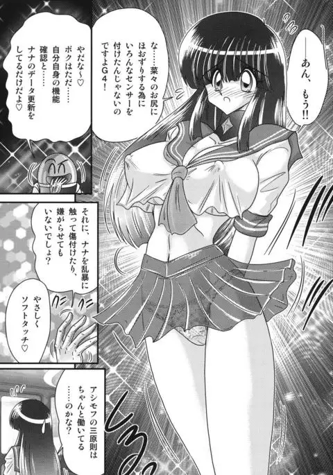Sailor Fuku ni Chiren Robo Yokubou Kairo