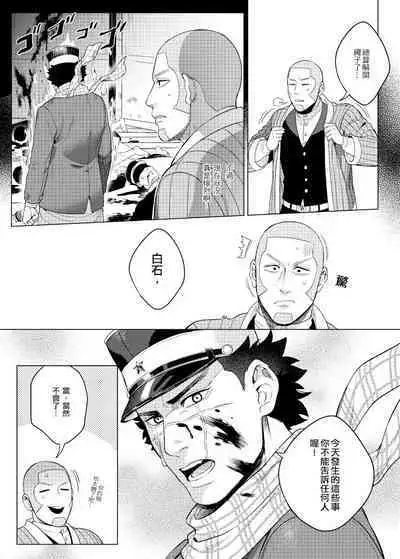 [法克斯] 關於那個不死身和脫獄王 (Golden Kamuy) [Chinese]