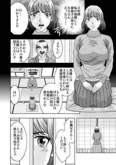 [Kiryuu Reihou] Yome Kui - Ureta Karada to Zetsurin Mura - 1