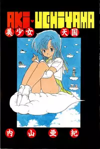 [Uchiyama Aki] Bishoujo Tengoku