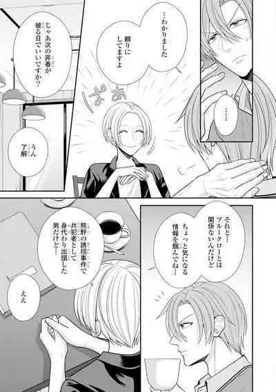 Sono Keisatsukan, Tokidoki Yajuu! 19-36