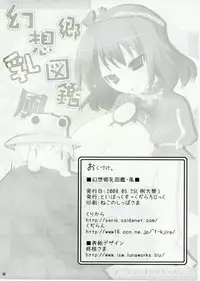 Gensou-kyou Chichi Zukan - Fuu [English] [Rewrite]