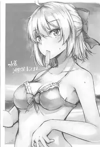 (C94) [FDSP (Sakagaki)] Ganbare! Alter-chan (Fate/Grand Order)