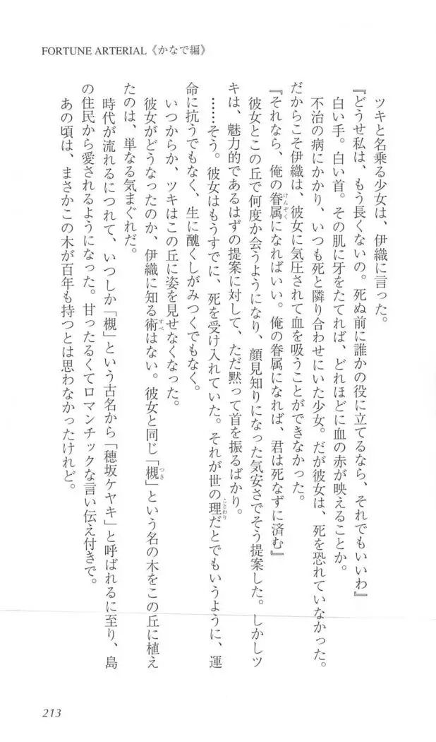 FORTUNE ARTERIAL かなで編