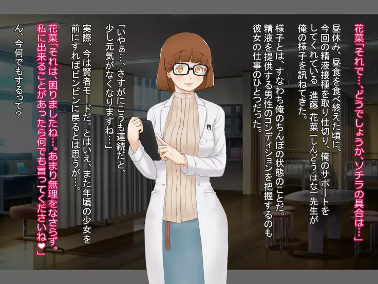 Seieki Sesshu no Hi ~ Nakadashi wa Daiji na Oshigoto desu