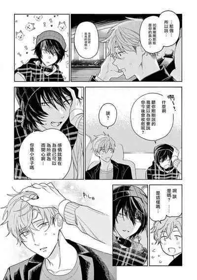 Fukujuu to Amagami | 服从与轻咬2 06-11