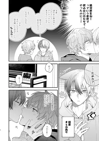 Yasurakana Takashi (Ya)] 初めての××× [Say Gex Translations] [Digital]