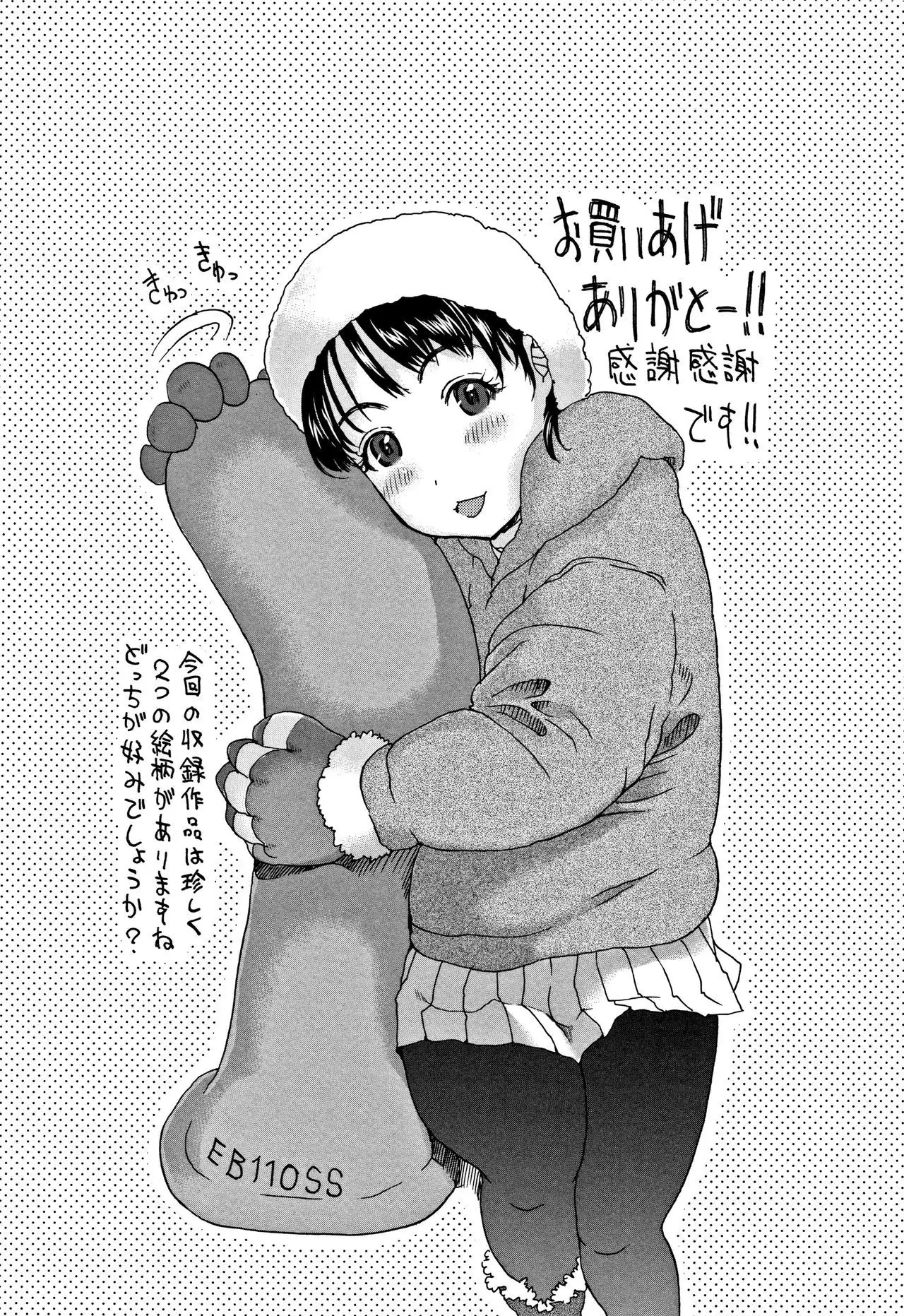 Kono Ato Ojisan ga Oishiku Itadakimashita