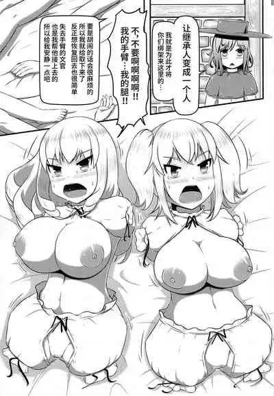 Daruma Hime Isshin Doutai