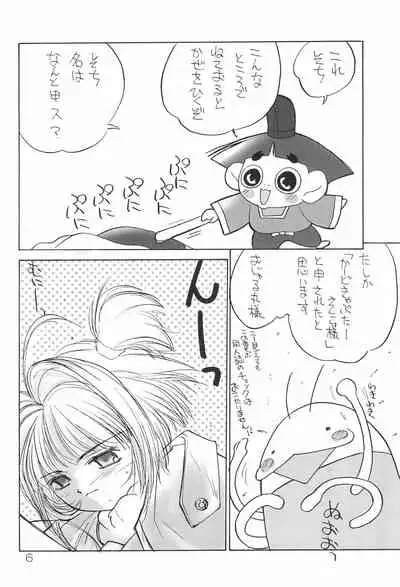 sakura 4th The last card