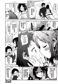 [Seihoukei] Chippai ha Seikou no moto│貧乳最珍貴 [Chinese]