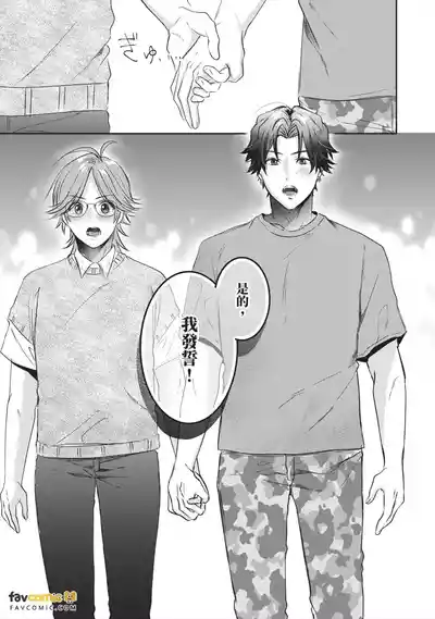 [HOSHINO Sekai] Oresama Tenshi no Renai Process︱霸道天使的恋爱步骤 [Chinese][1-5][完]