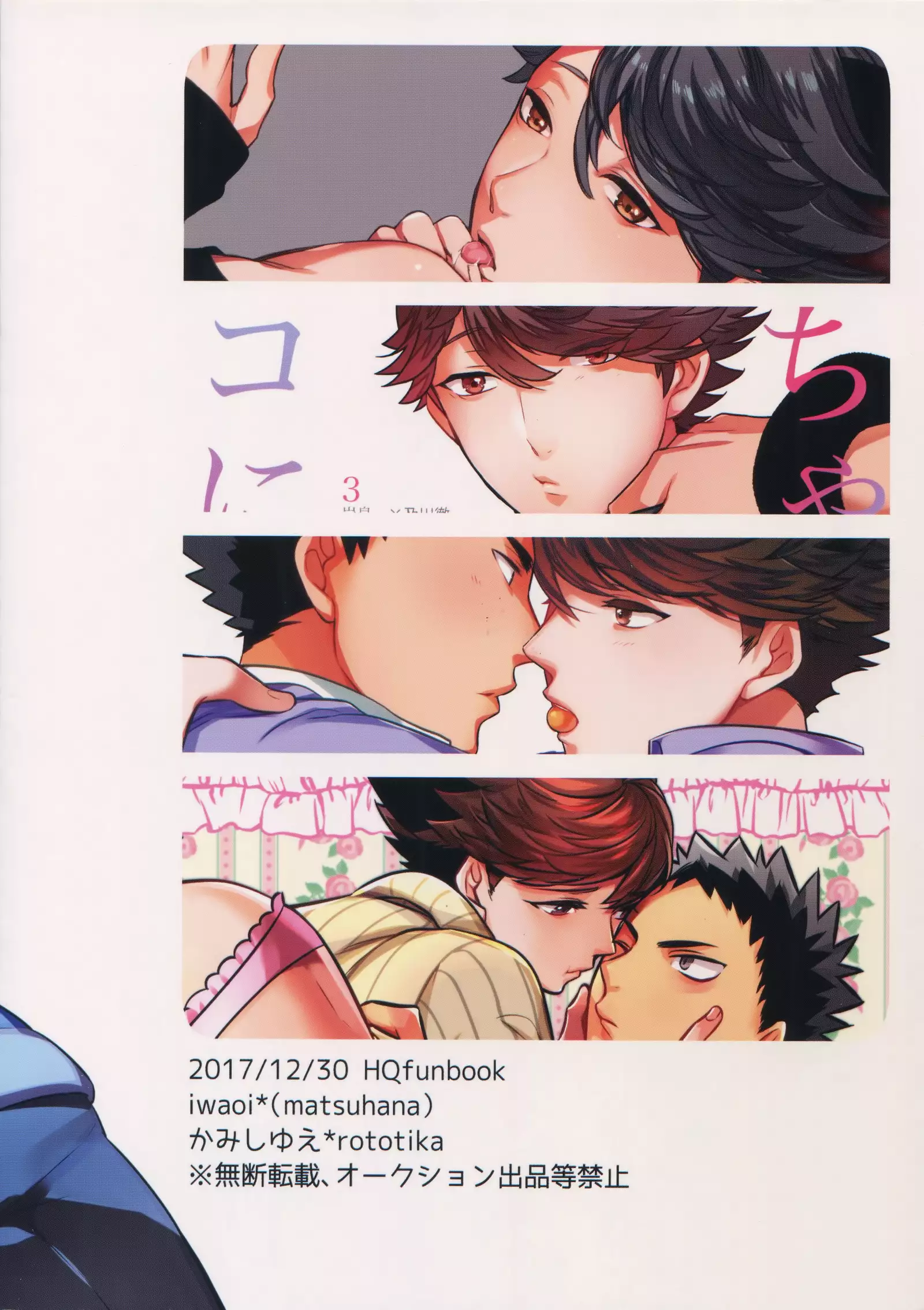 Iwachan no Neko ni Naritai Sairoku-Shuu