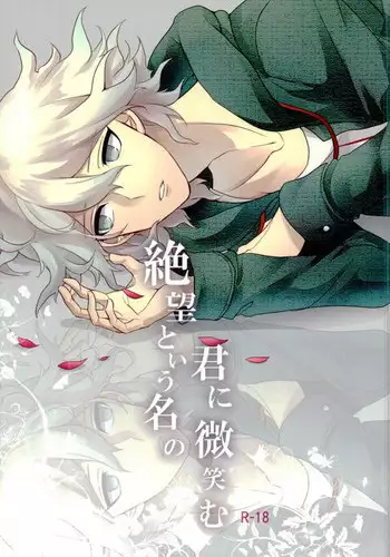 (SPARK7) [Gekidan-Retro-Za (Oki Rumiru)] Zetsubou toyuu na no kimi ni hohoemu (Super Danganronpa 2)