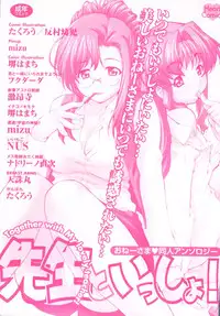 [doujinshi anthology] Sensei to Issho (Onegai Teacher, Gunparade March)