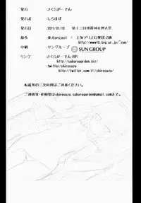 (Reitaisai 12) [Sakura Garden (Shirosuzu)] Koko de shitemiru? (Touhou Project) [Chinese] [CE家族社]