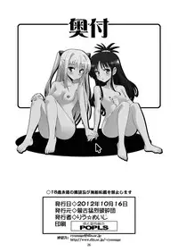 [Mouko Mouretsu Hasai Dan (Ryumage)] DARKNESS MEMORIES (To LOVE-Ru)