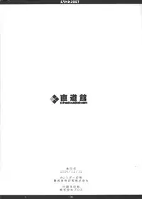 [Chokudoukan] Erokare 2007 Chokukyuu Calendar Omake Bon