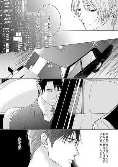 Furin Shoya, Yurusarenai Koi ni Oboreru Karada... 1-6