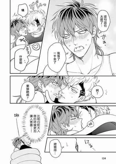 Yabuhebi Koiwazurai | 惹恋上身 前篇+后篇