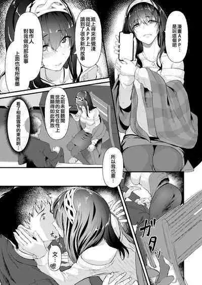 Watashi dake o Mitsumete