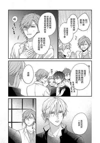 Bukiyou na Hakui no Nugashikata | 脱掉白衣的笨拙方法 01-03