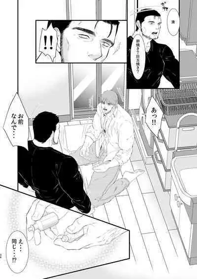 [Toriaezu Nama (Nagayoshi Shun)] Love Potion [Digital]