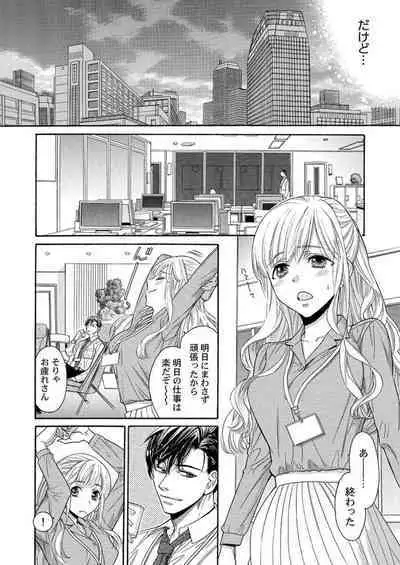 Nando Daka Retatte, Sukini Nanka Naranai yo 1-2