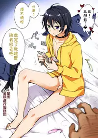 (C95) [Kakukonoka (Menoko)] Onii-chan to Issho (Hypnosis Mic) [Chinese] [theoldestcat汉化]