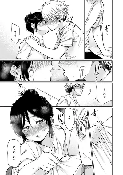 [Koppori Nama Beer] Iro Gonomi - Make love to me [Digital]