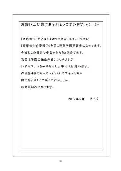 [Griver] Suieibu - Shirahime Saya no Dokuzai