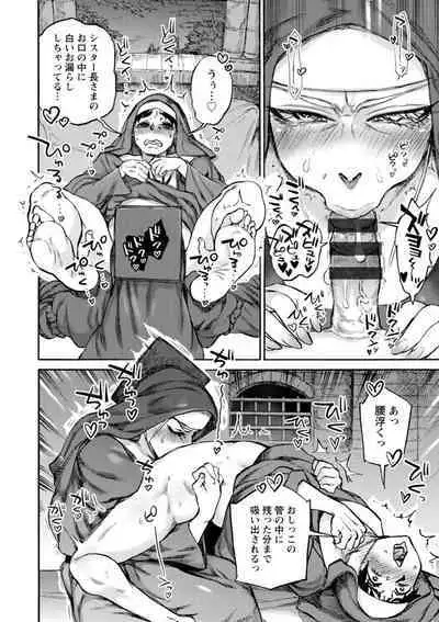 聖淫母ビルギッタ