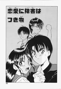 [Okamura Morimi] Koi wa Chototsumoushin